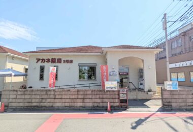 アカネ薬局2号店_外観1